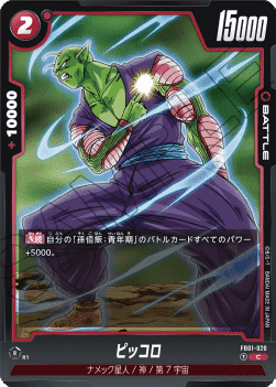 Piccolo (FB01-020) [Fusion World]