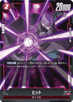 Hit (FB01-021) [Fusion World] (V.1 - Super Rare)