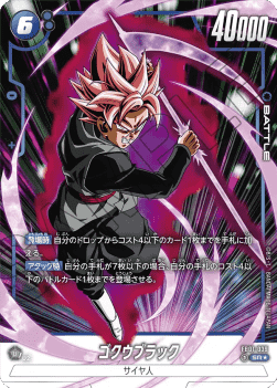 Goku Black (FB01-039) [Fusion World] (V.2 - Alternate Art)