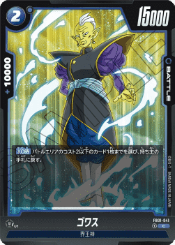 Gowasu (FB01-041) [Fusion World]