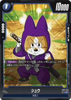 Shu (FB01-045) [Fusion World]