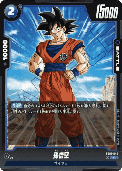 Son Goku (FB01-046) [Fusion World]