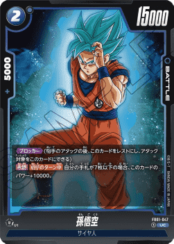 Son Goku (FB01-047) [Fusion World]