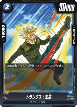 Trunks : Future (FB01-049) [Fusion World]