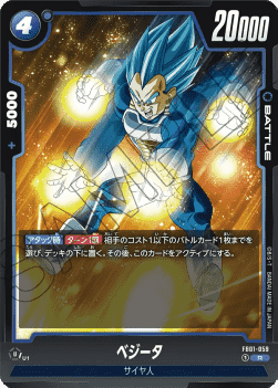 Vegeta (FB01-059) [Fusion World]