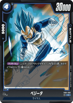 Vegeta (FB01-060) [Fusion World]