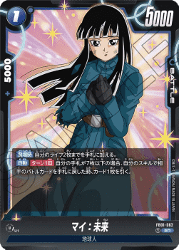 Mai : Future (FB01-062) [Fusion World] (V.1 - Super Rare)