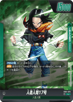 Android 17 // Android 17 / Android 18 (FB01-070) [Fusion World] (V.1 - Leader)