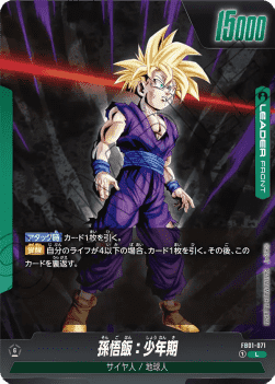 Son Gohan : Childhood // Son Gohan : Childhood (FB01-071) [Fusion World] (V.1 - Leader)