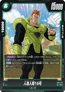 Android 16 (FB01-074) [Fusion World]