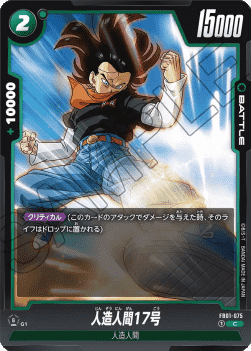 Android 17 (FB01-075) [Fusion World]