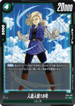 Android 18 (FB01-081) [Fusion World]