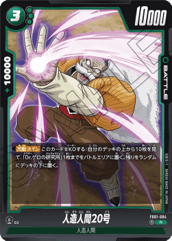 Android 20 (FB01-084) [Fusion World]