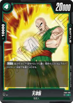 Tien Shinhan (FB01-091) [Fusion World]