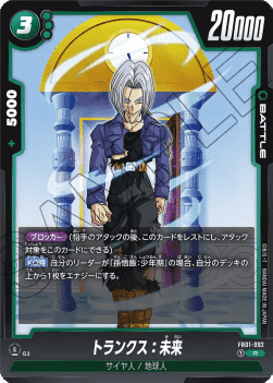 Trunks : Future (FB01-092) [Fusion World]