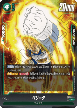 Vegeta (FB01-096) [Fusion World] (V.1 - Super Rare)