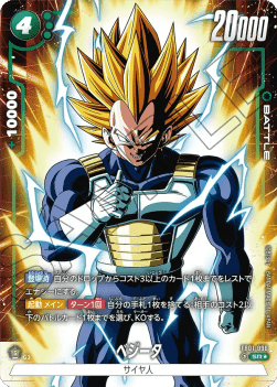 Vegeta (FB01-096) [Fusion World] (V.2 - Alternate Art)