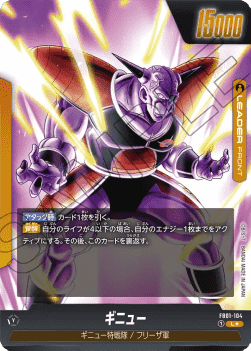 Ginyu // Ginyu (FB01-104) [Fusion World] (V.2 - Alternate Art)