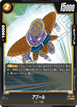 Appule (FB01-106) [Fusion World]