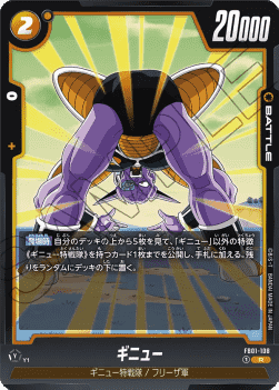 Ginyu (FB01-108) [Fusion World]