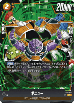 Ginyu (FB01-109) [Fusion World] (V.1 - Super Rare)