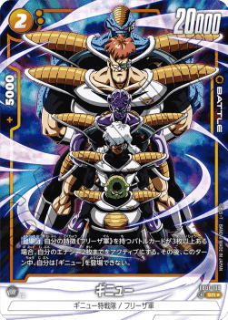 Ginyu (FB01-109) [Fusion World] (V.2 - Alternate Art)