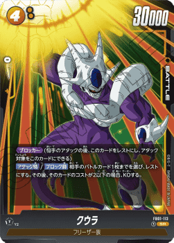 Cooler (FB01-113) [Fusion World] (V.1 - Super Rare)