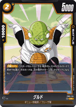 Guldo (FB01-114) [Fusion World]