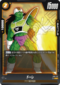 Dore (FB01-122) [Fusion World]