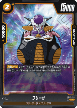 Frieza (FB01-128) [Fusion World]