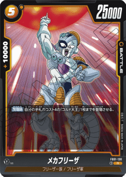 Mecha Frieza (FB01-130) [Fusion World]