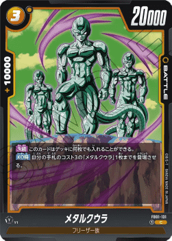 Meta-Cooler (FB01-131) [Fusion World]