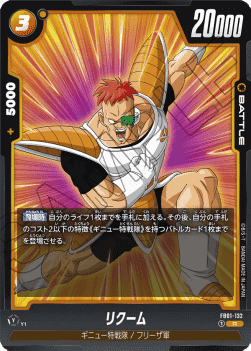 Recoome (FB01-132) [Fusion World]