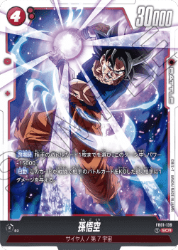 Son Goku (FB01-139) [Fusion World] (V.1 - Secret Rare)