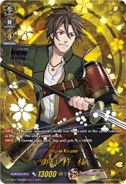 Otegine Kiwame [D-Format] (V.2 - Feature Rare)