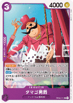 Baron Tamago (OP08-070)