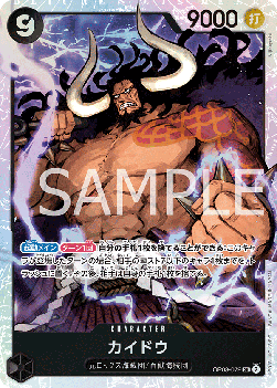 Kaido (OP08-079) (V.1)