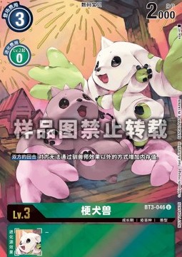 Terriermon (BT3-046)