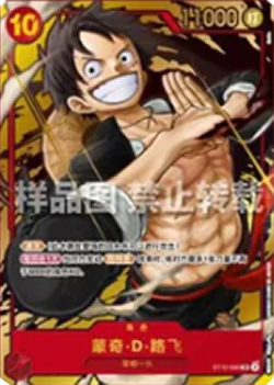 Monkey.D.Luffy (ST10-006)