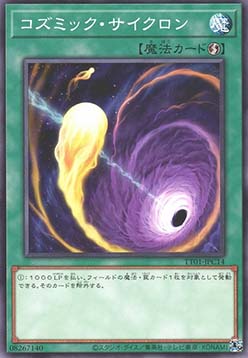 Cosmic Cyclone (V.2 - Common)