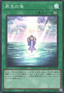 Ocean of Regeneration (V.1 - Super Rare)