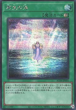 Ocean of Regeneration (V.2 - Secret Rare)