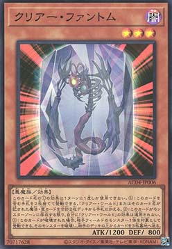 Clear Phantom (V.1 - Super Rare)