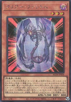 Clear Phantom (V.2 - Secret Rare)