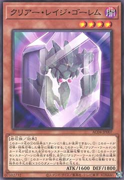 Clear Rage Golem (V.1 - Common)