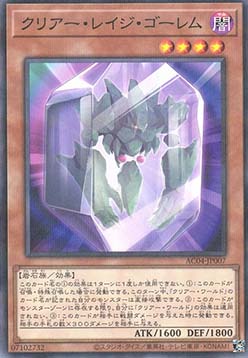 Clear Rage Golem (V.2 - Parallel Rare)