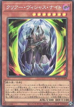 Clear Vicious Knight (V.3 - Collectors Rare)