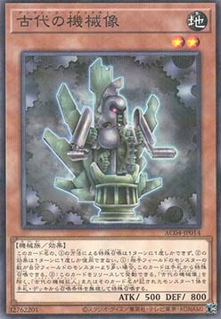 Ancient Gear Statue (V.2 - Parallel Rare)