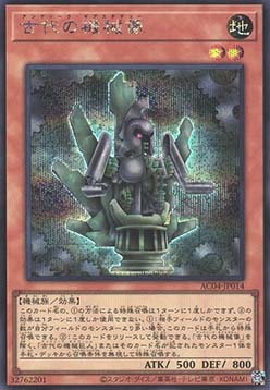 Ancient Gear Statue (V.3 - Secret Rare)