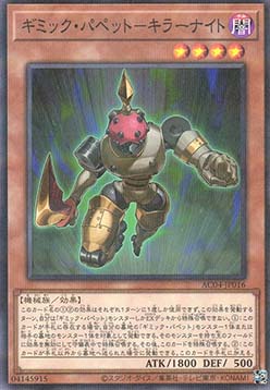 Gimmick Puppet Fiendish Knight (V.2 - Parallel Rare)